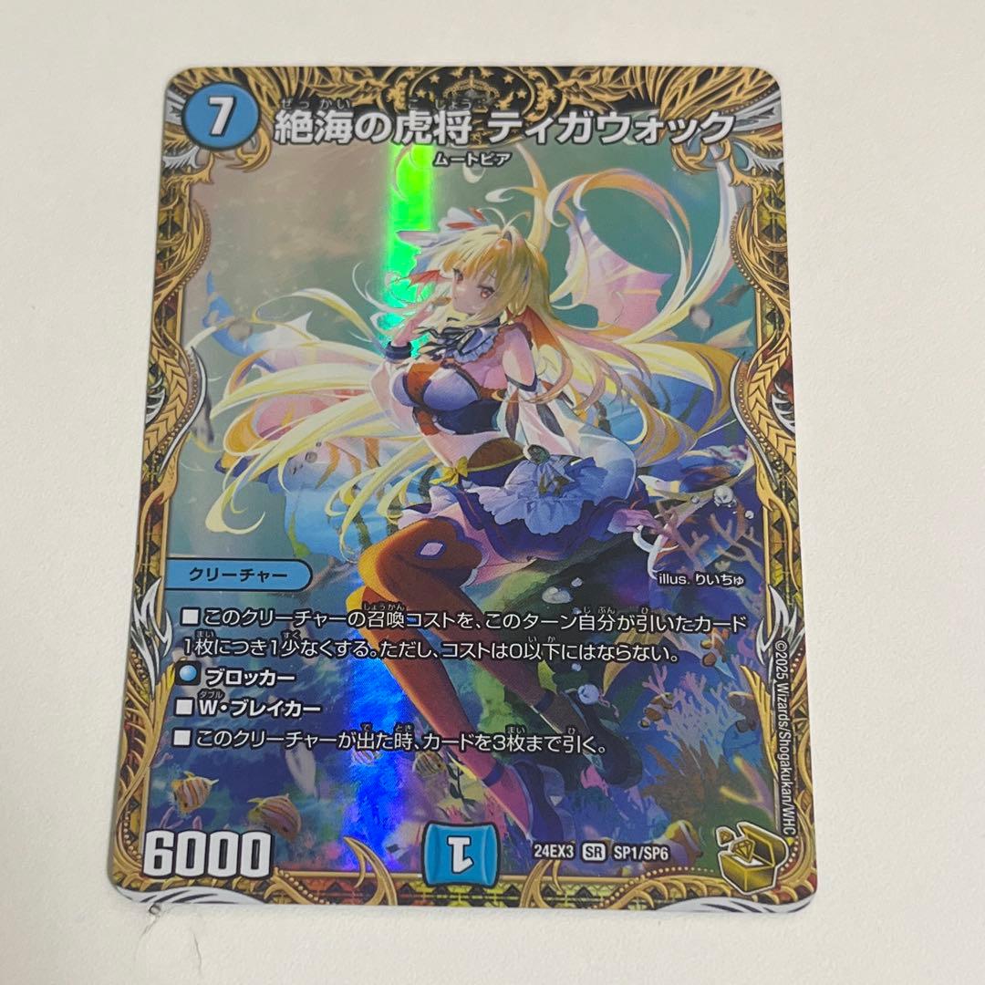 12時まで 絶海の虎将ティガウォック 金トレジャー