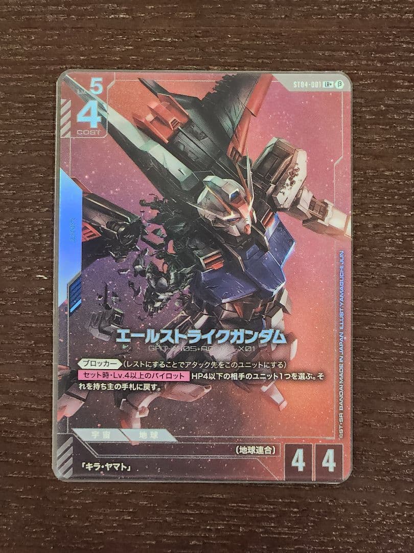 ガンダムカードゲーム エールストライクガンダム パラレル LR+ ベータ版
