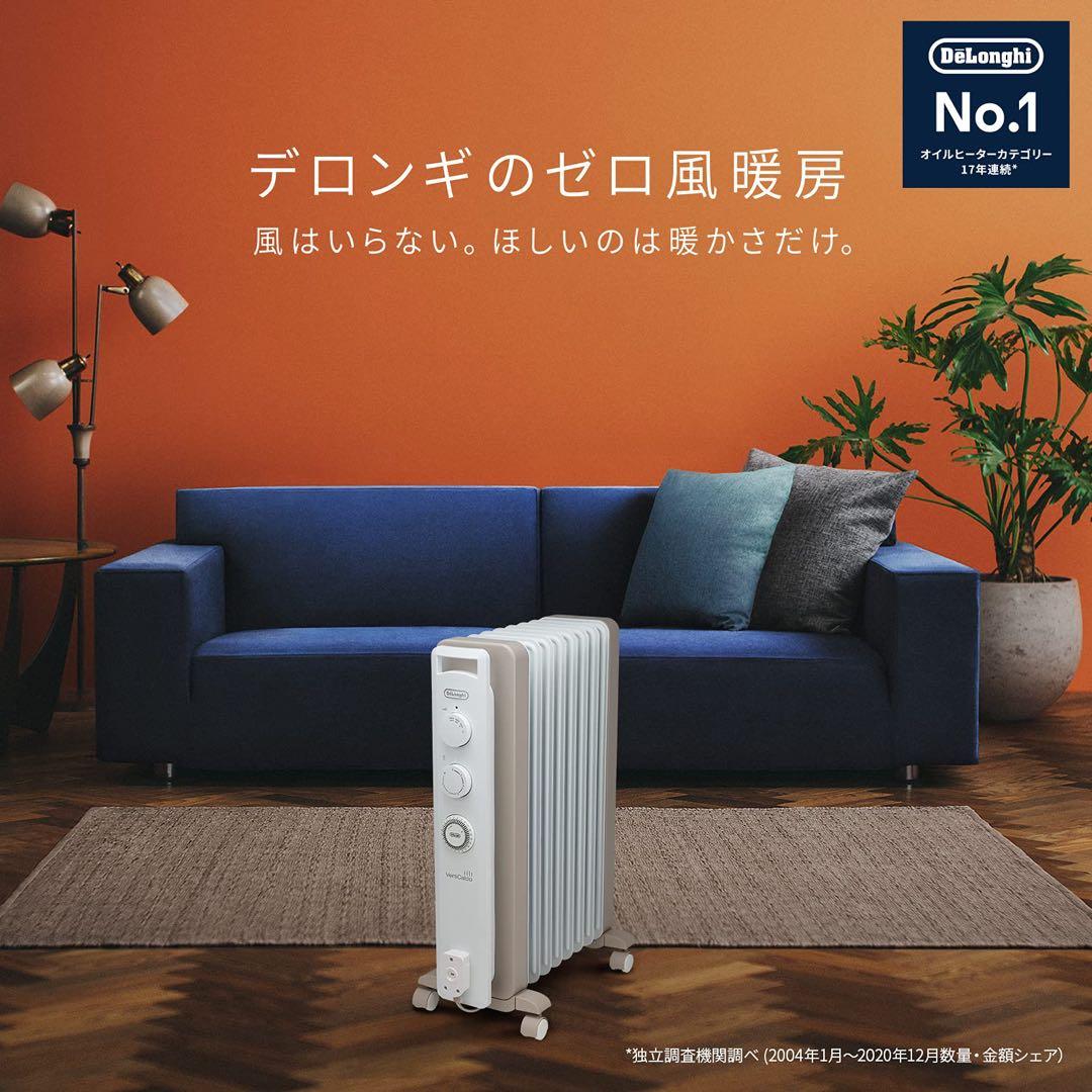 デロンギオイルヒーターRHJ21F0812たのメル便使用