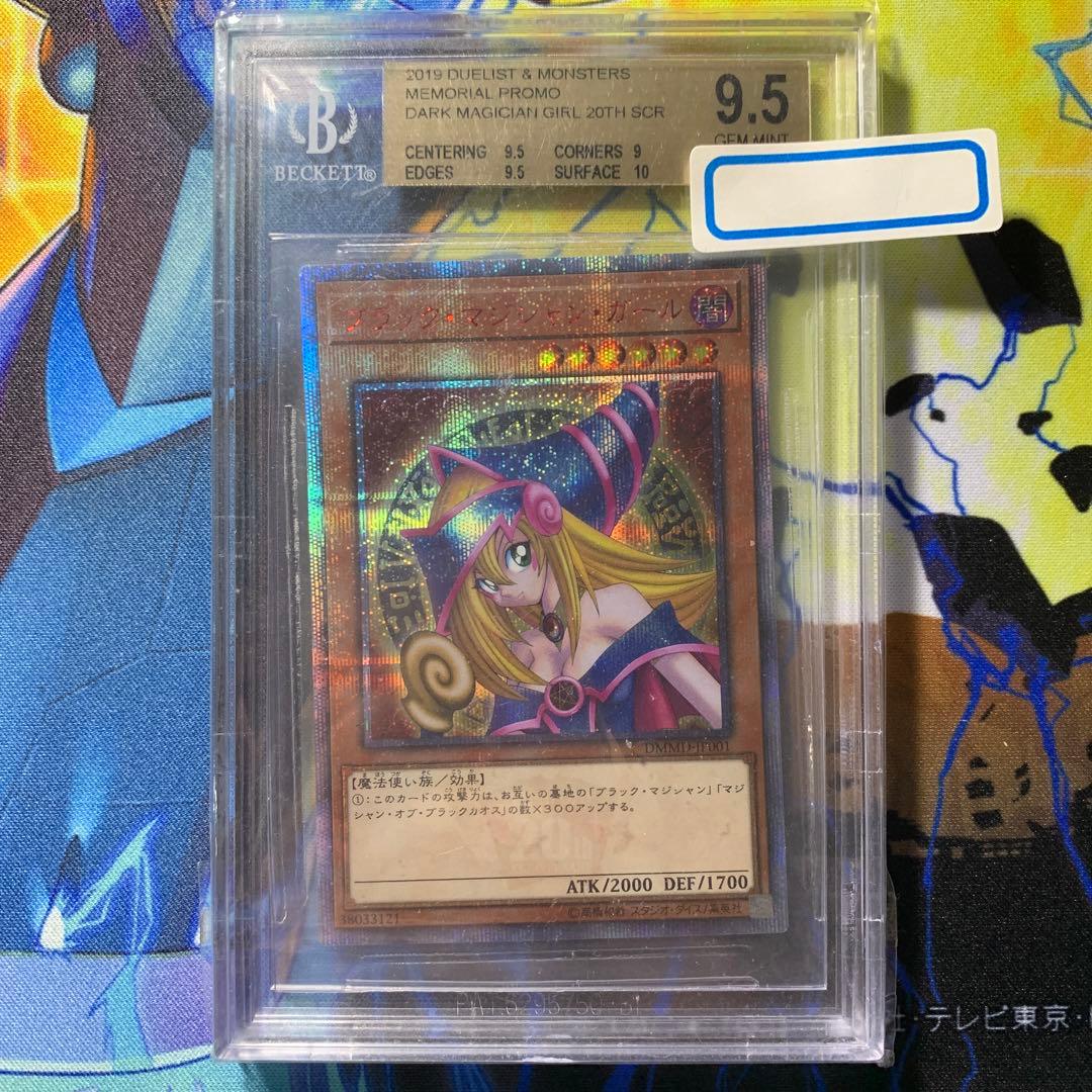 【ブラックマジシャンガール】遊戯王 20th BGS 9.5 DMMD DVD