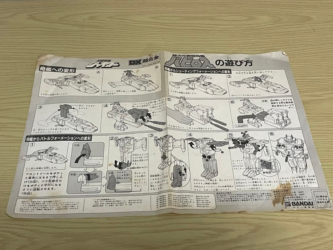 空箱　バンダイ　DX超合金　宇宙刑事シャイダー　超次元戦闘母艦　バビロス