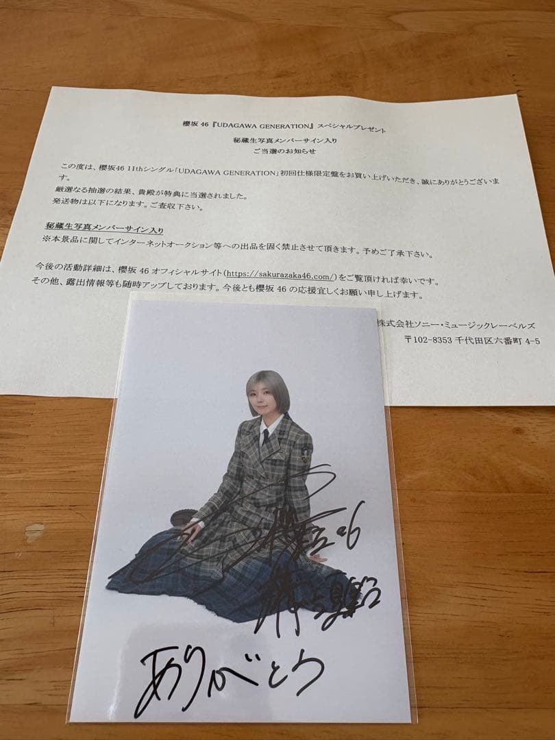 櫻坂46 藤吉夏鈴 UDAGAWAGENERATION 直筆サイン入り秘蔵生写真