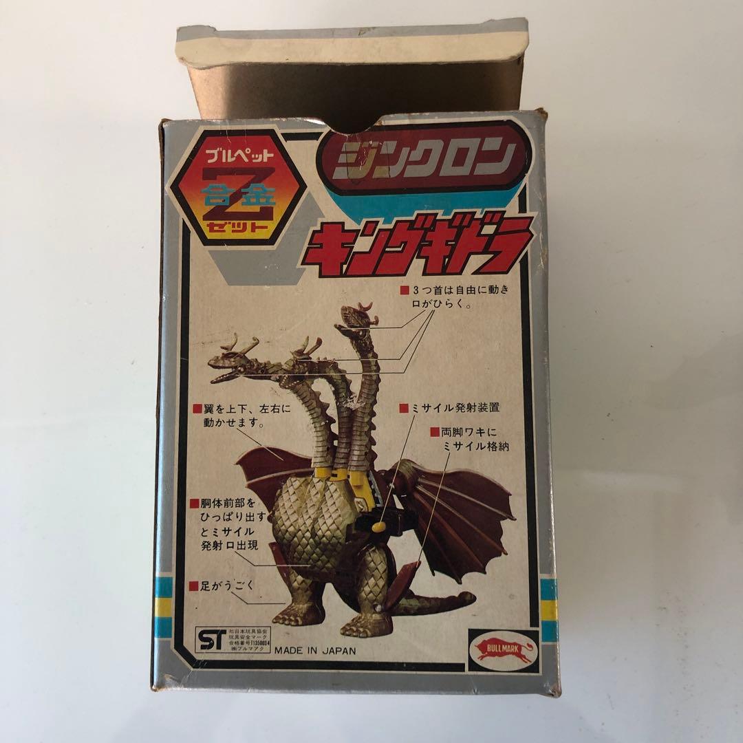 キングギドラ フィギュア