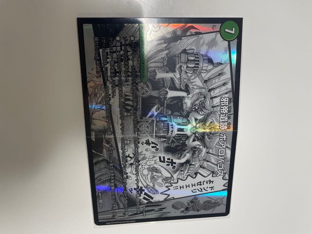 邪帝斧　ボアロアックス　神アート　1枚　デュエルマスターズ