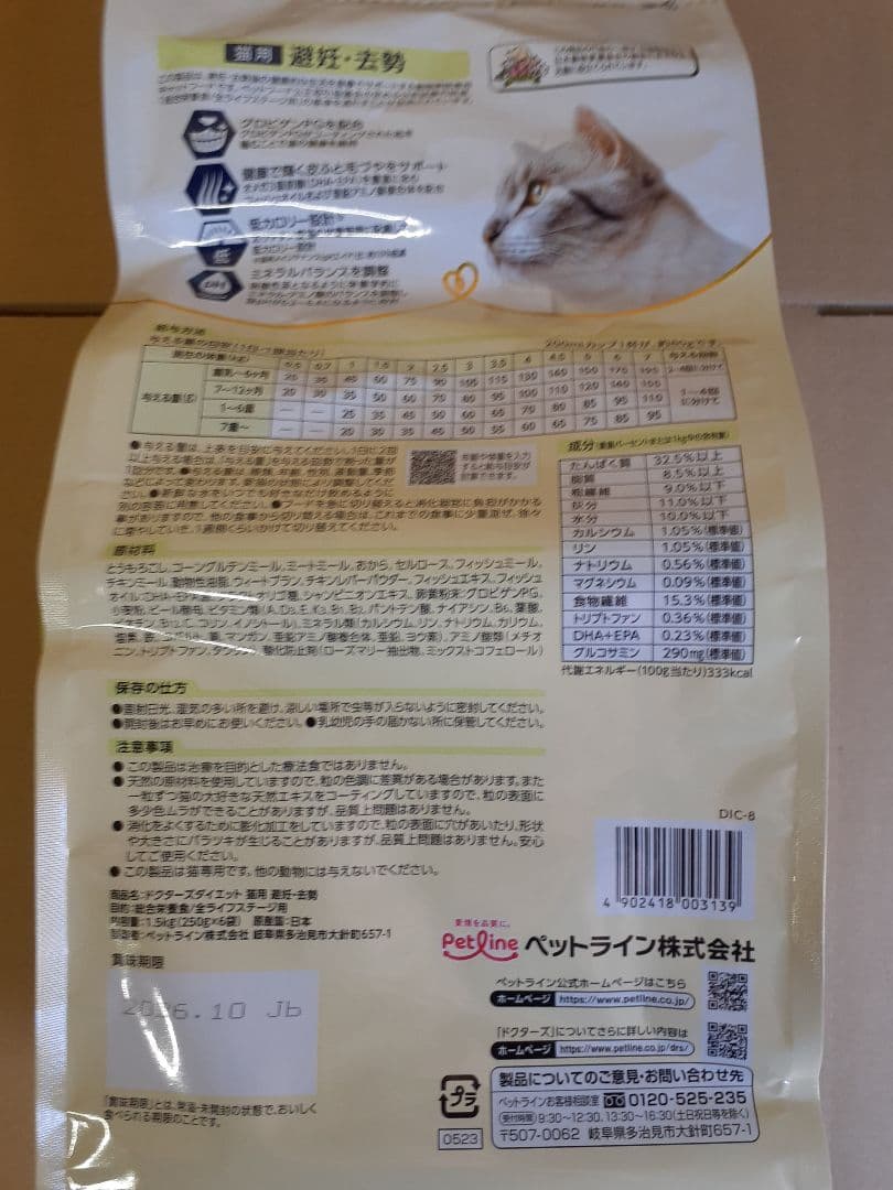 くまテリア様ドクターズダイエット猫用 避妊去勢1.5kg×4袋