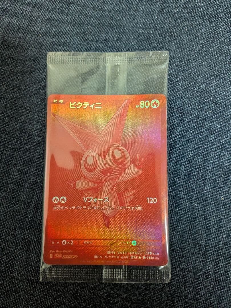 ビクティニ BWR 288/SV-P　未開封