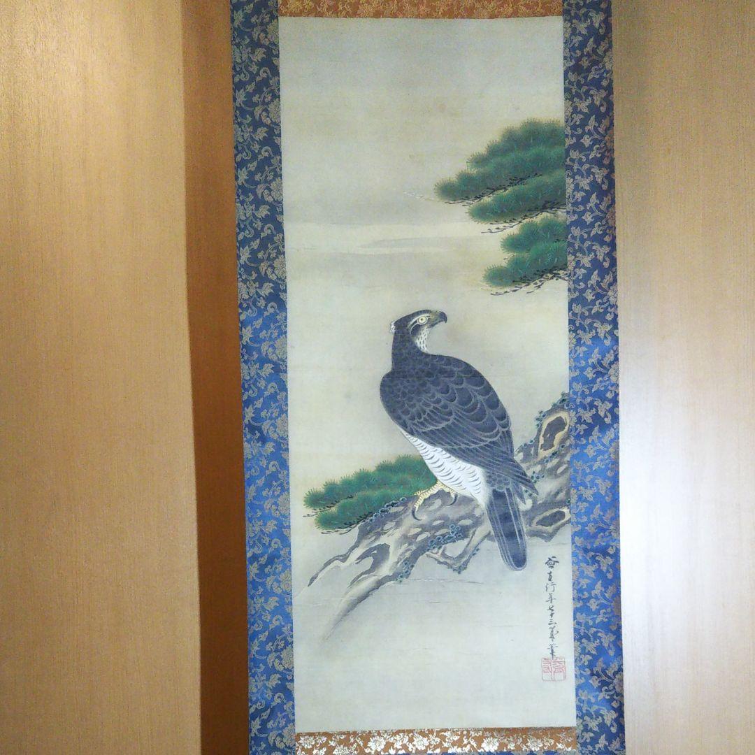 松に鷹 益友筆