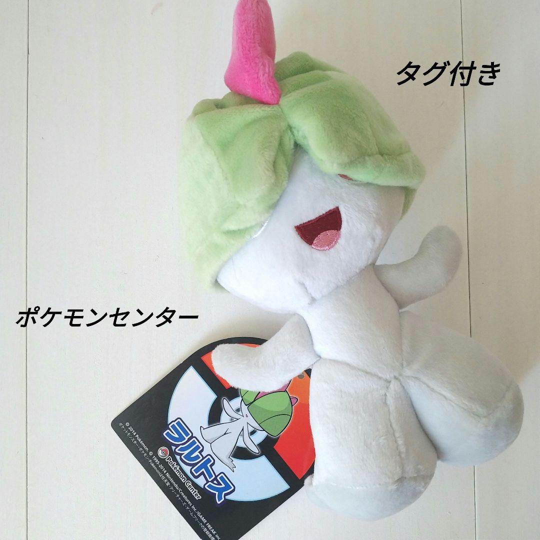 ポケモンセンター　ラルトス　ぬいぐるみ　タグ付き