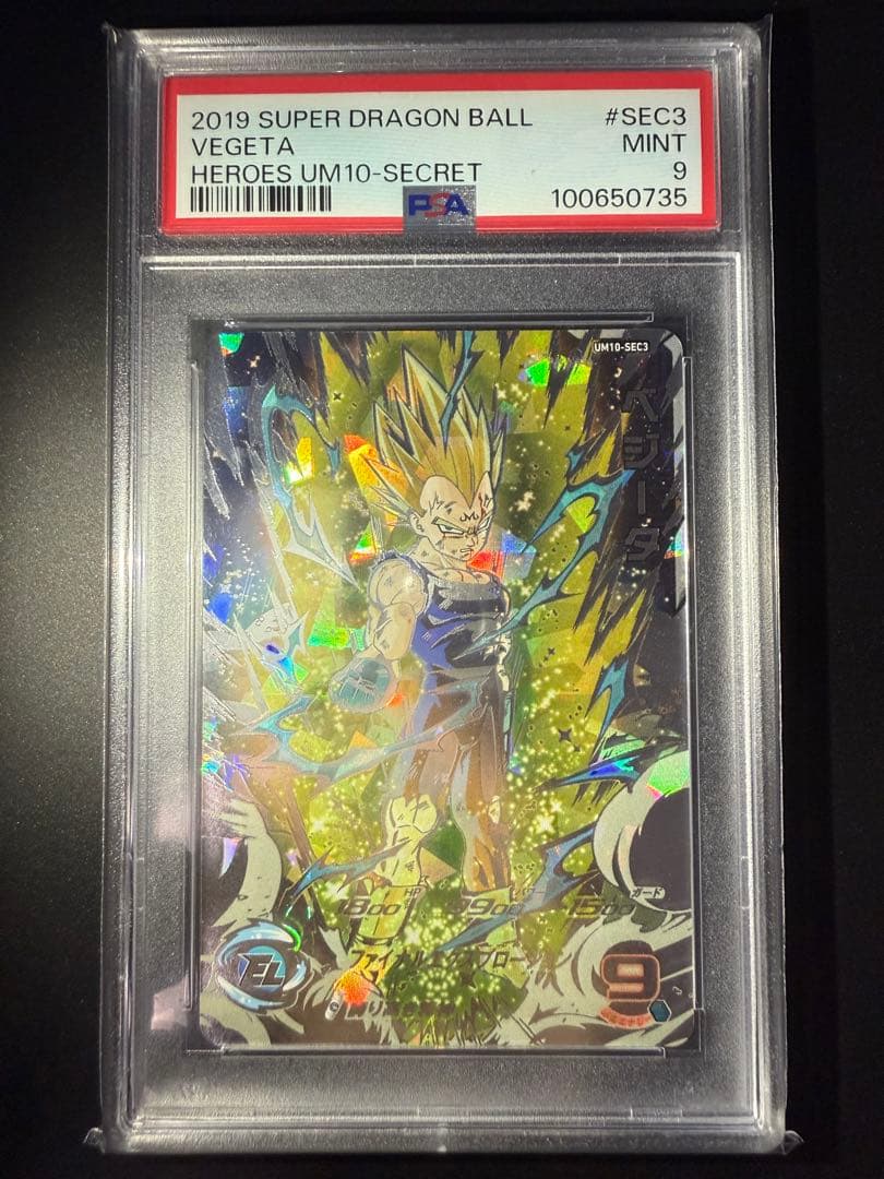 スーパードラゴンボールヒーローズ　um10-sec3 ベジータ　psa9