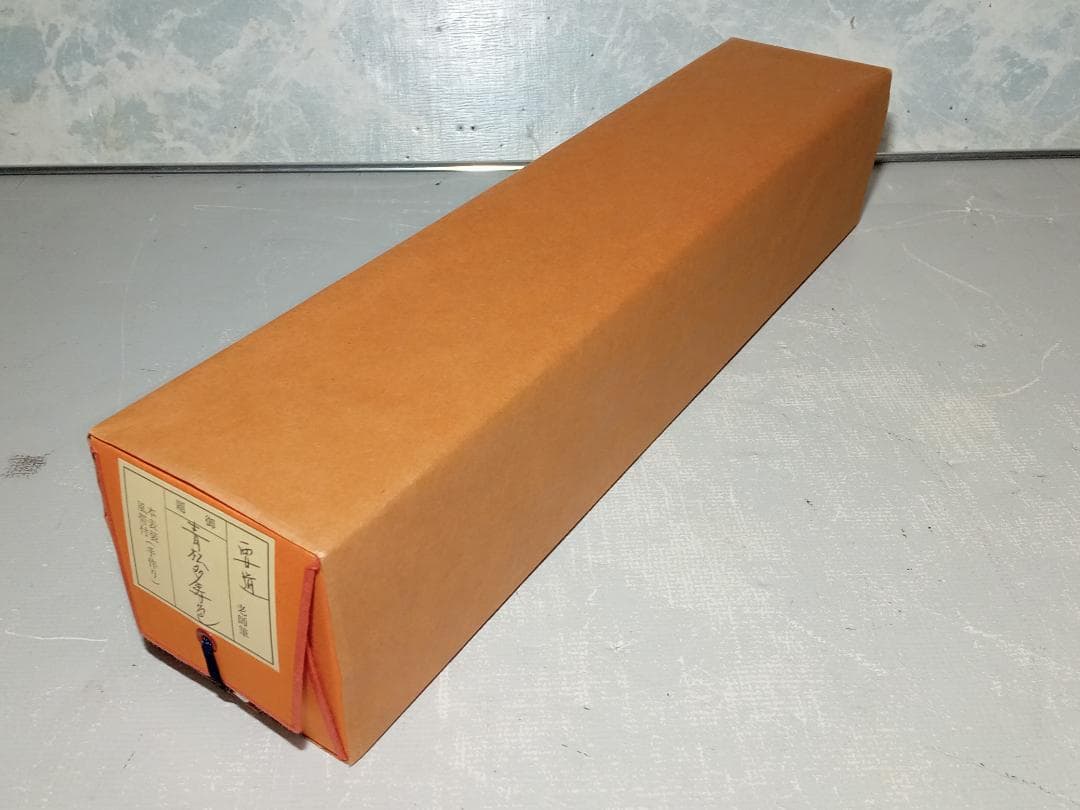 前大徳寺 雪尾要道 一行書「青松多寿色」紙本 掛軸 共箱 茶掛 古美術 骨董