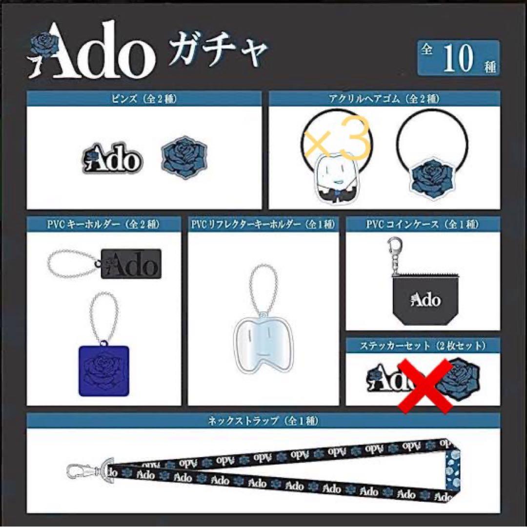 Ado グッズ まとめ、バラ売り 説明欄必読
