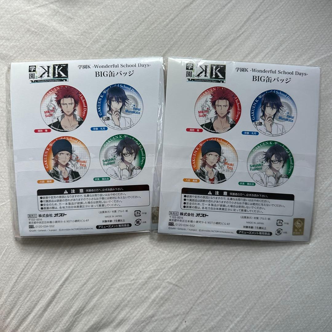 学園K ーWonderful School DaysーBIG缶バッジ 2個セット