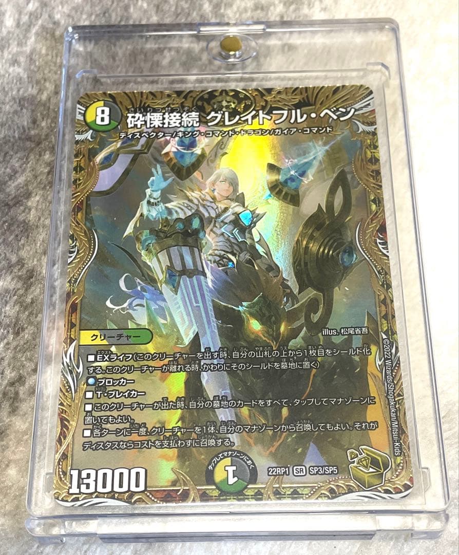 砕慄接続グレイトフル・ベン　金トレジャー