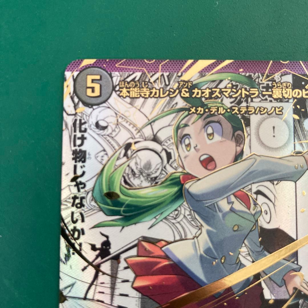 本能寺カレン&カオスマントラ　裏切のヒロイン　漫画シークレット　SRP㊙︎3超