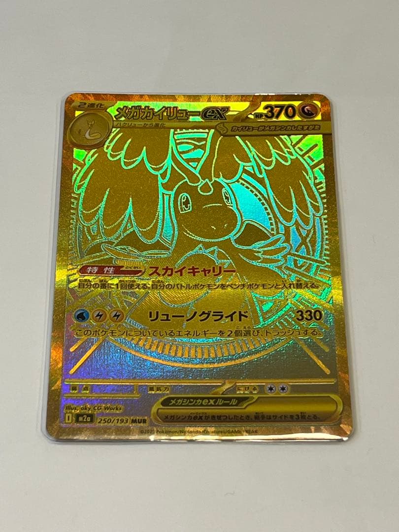 ポケモンカード「メガカイリューEX MUR」