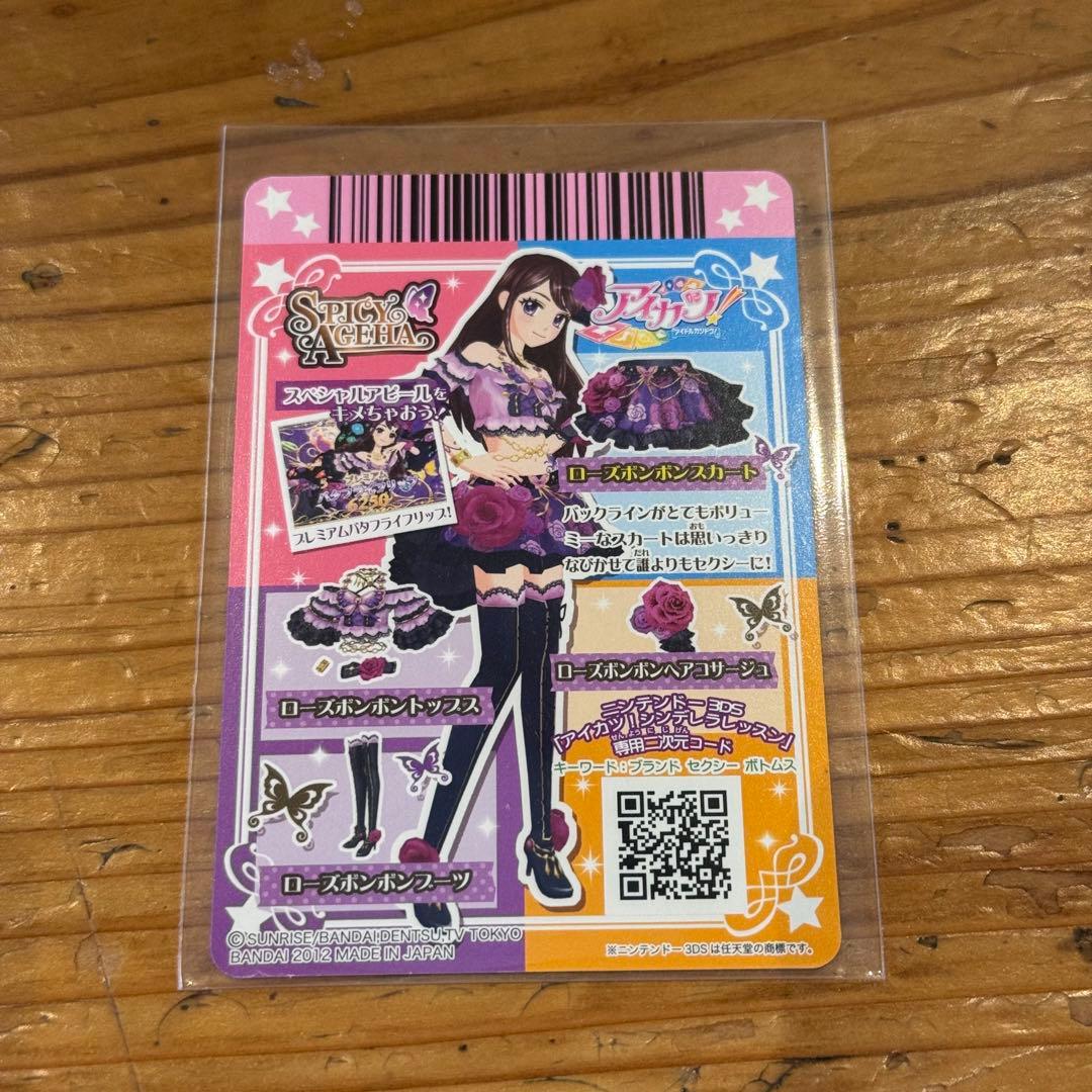 【最終値下げ】アイカツ　アイカツカード　プレミアム　ローズボンボンコーデ