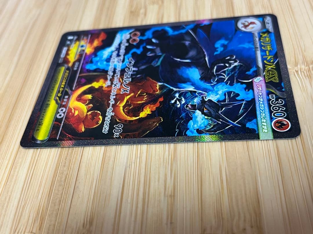 美品　メガリザードンX ex SAR 【M2 110/080】