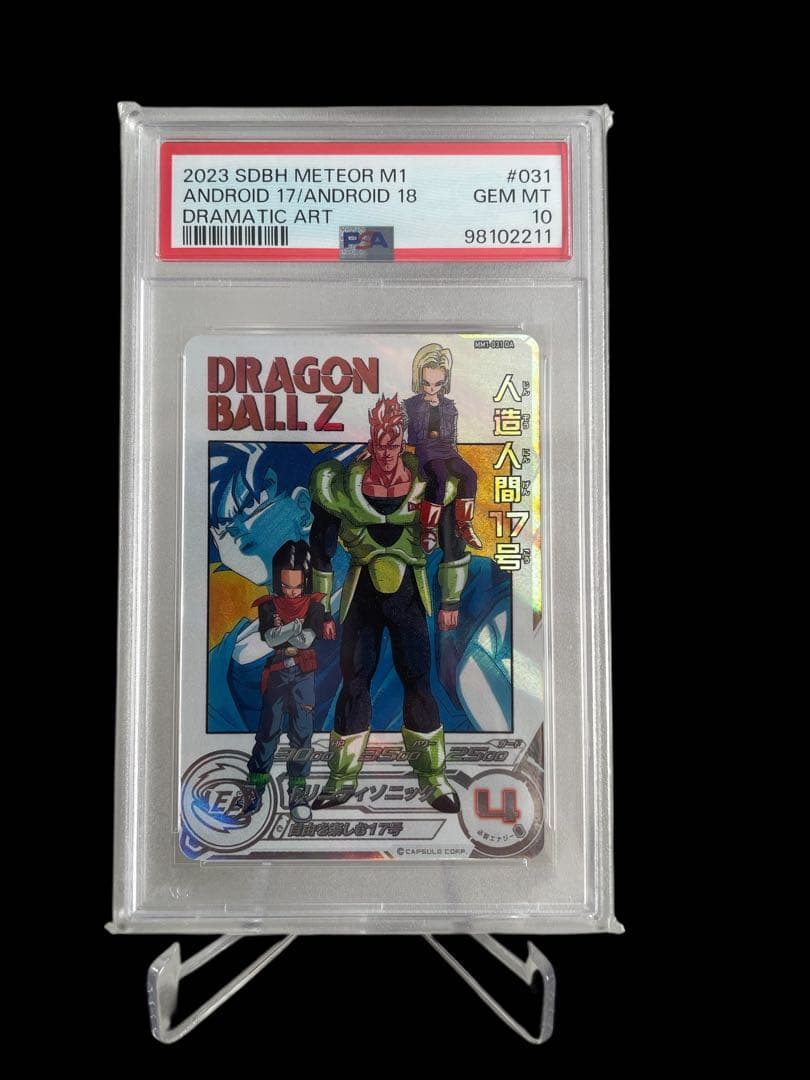 ドラゴンボールヒーローズ　mm1-031 da 人造人間17号　PSA10