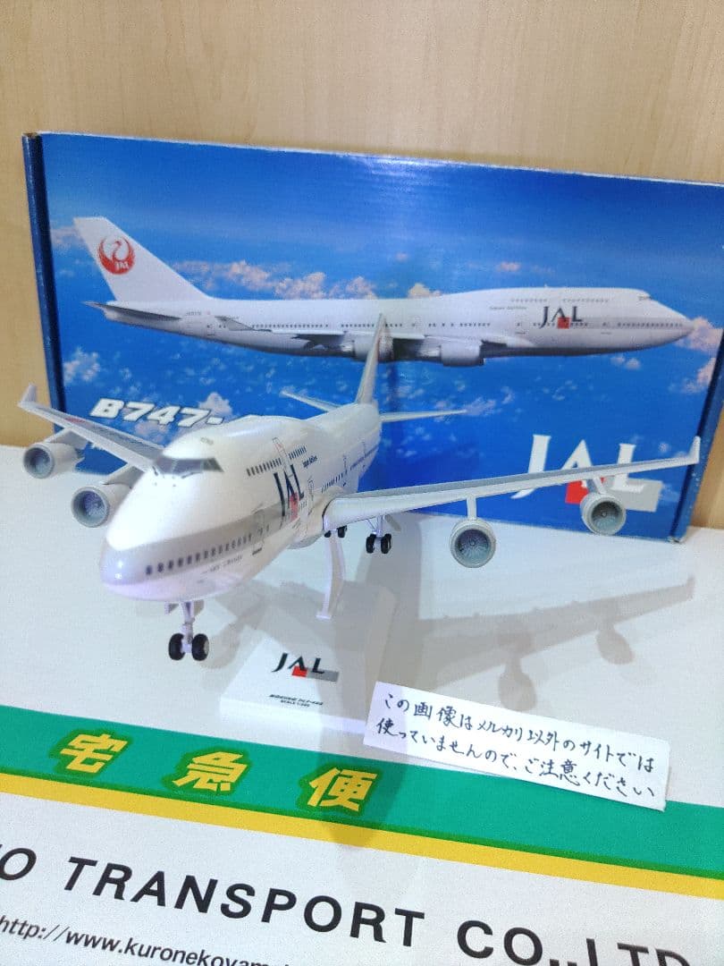 B747-400　日本航空　JAL 全日空　ANA　1/200