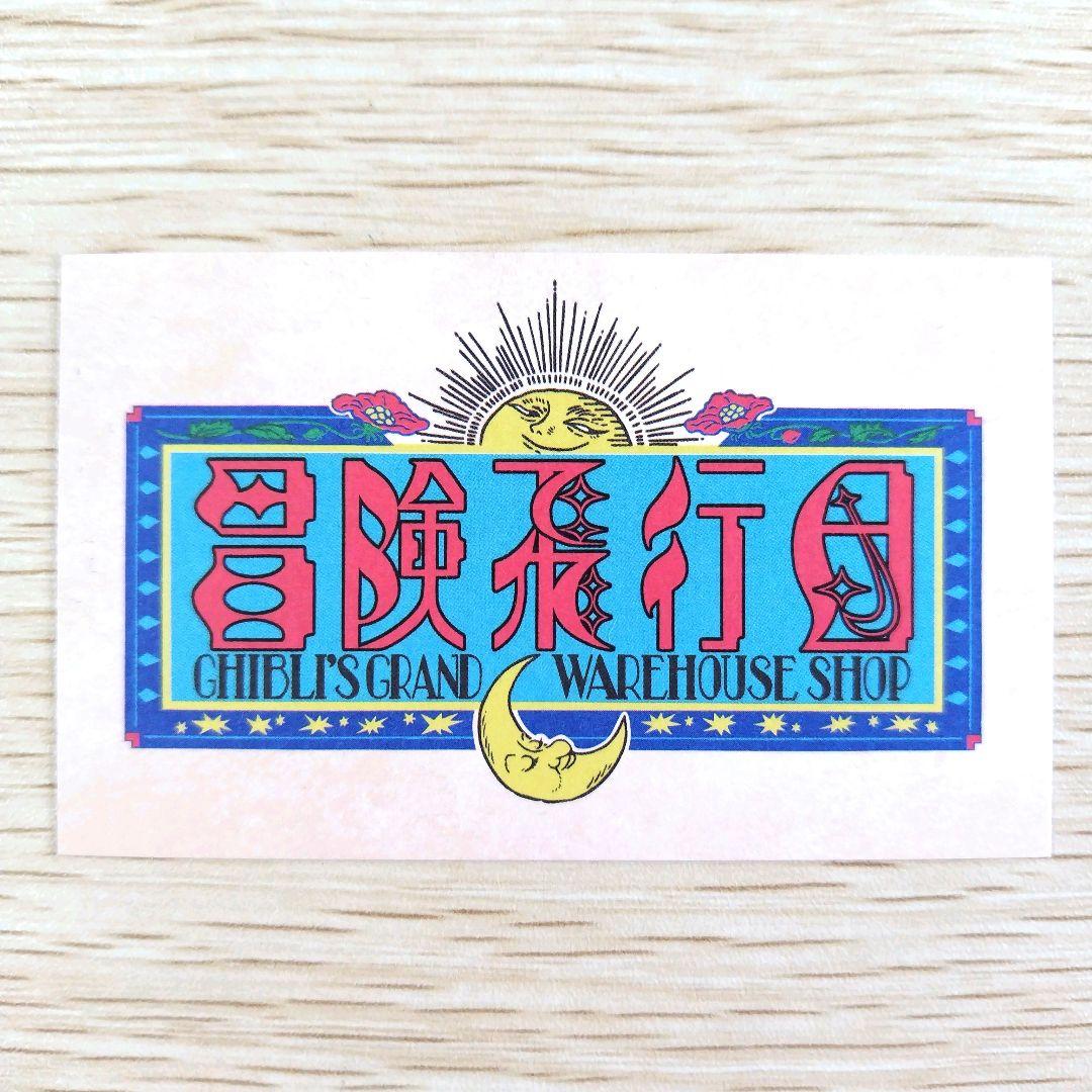 【送料無料】ジブリパーク ジブリの大倉庫限定品 ペーパーシアター 7種