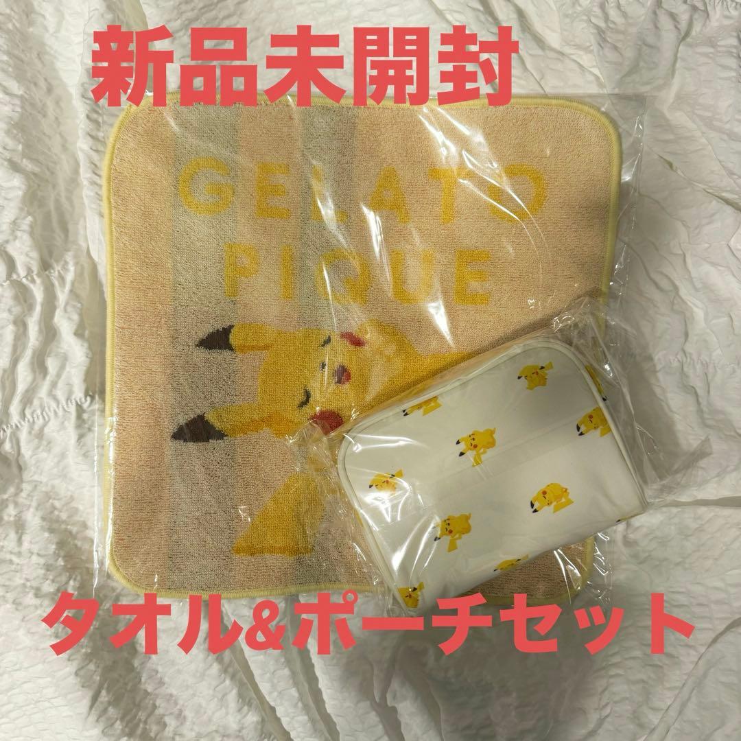 【新品未開封】ジェラピケ　ポケモン　ピカチュウ　ポーチ　タオル　セット