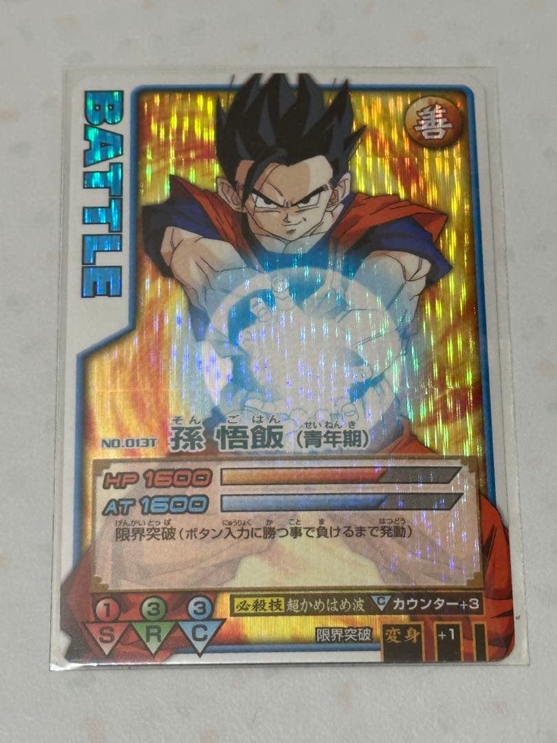 【激レア】No.0013T 孫悟飯(青年期) ドラゴンボール ロケテスト版