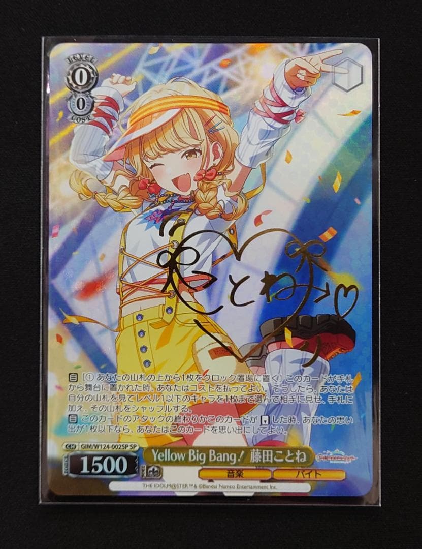 ヴァイス Yellow Big Bang! 藤田ことね SP サイン 学マス