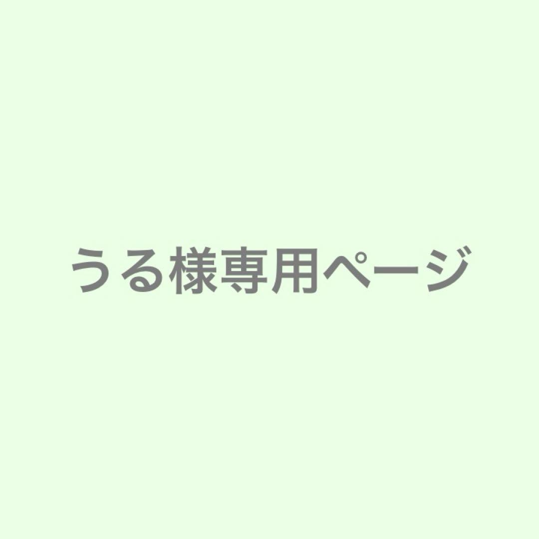 うるページ