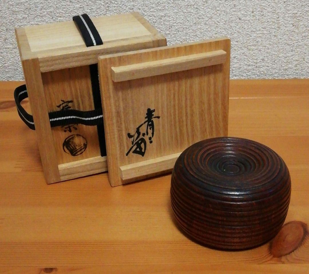 青々斎書付　宗莞作　根太　香合　共箱　共布　茶道具