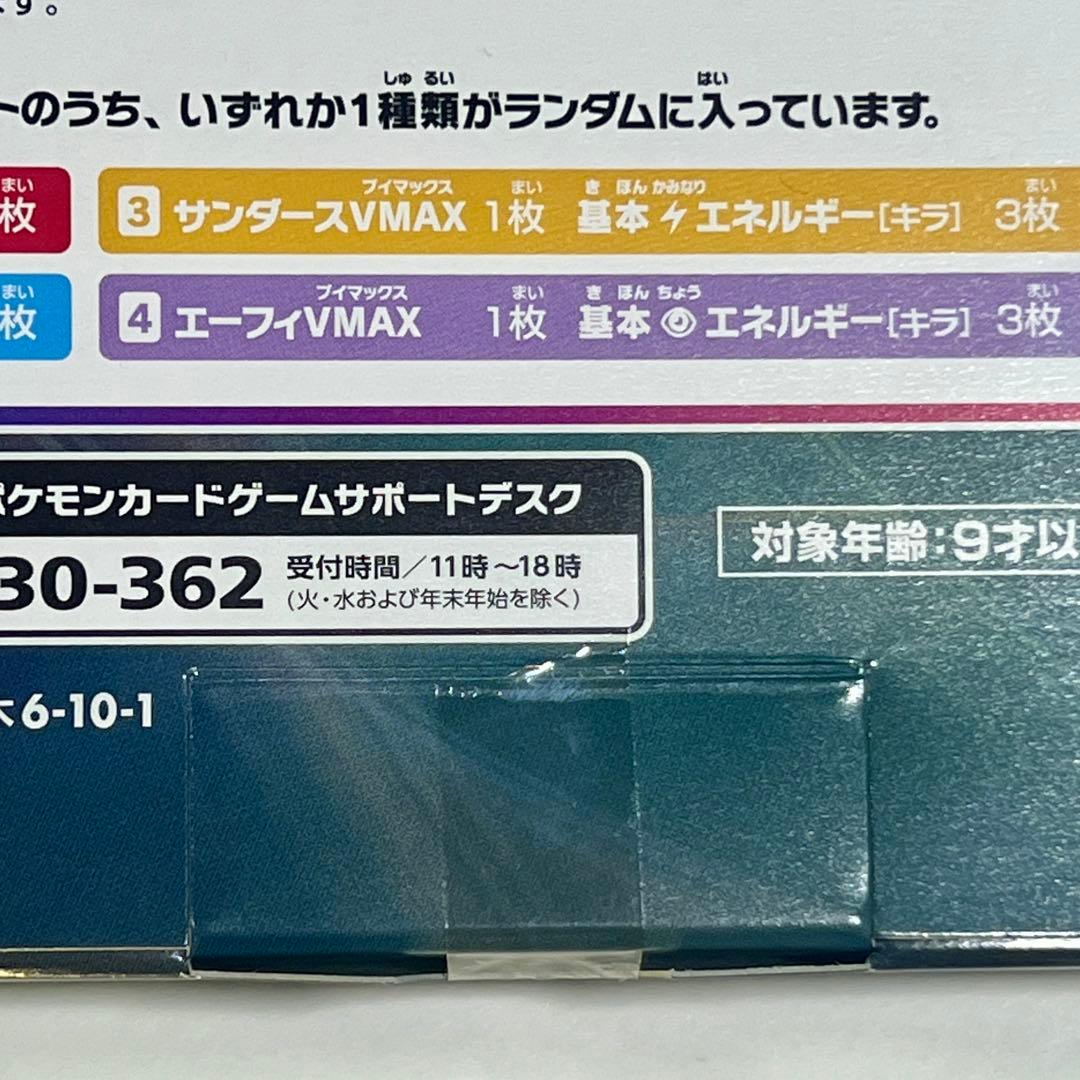 【新品未開封・美品】VMAX スペシャルセット イーブイヒーローズ初版 1箱