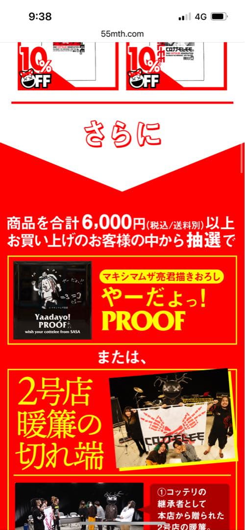 マキシマムザホルモン やーだょっ！ 限定 プルーフ PROOF