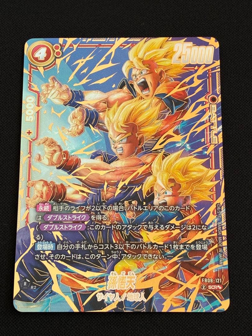 【ドラゴンボール】孫悟天 スーパーパラレル