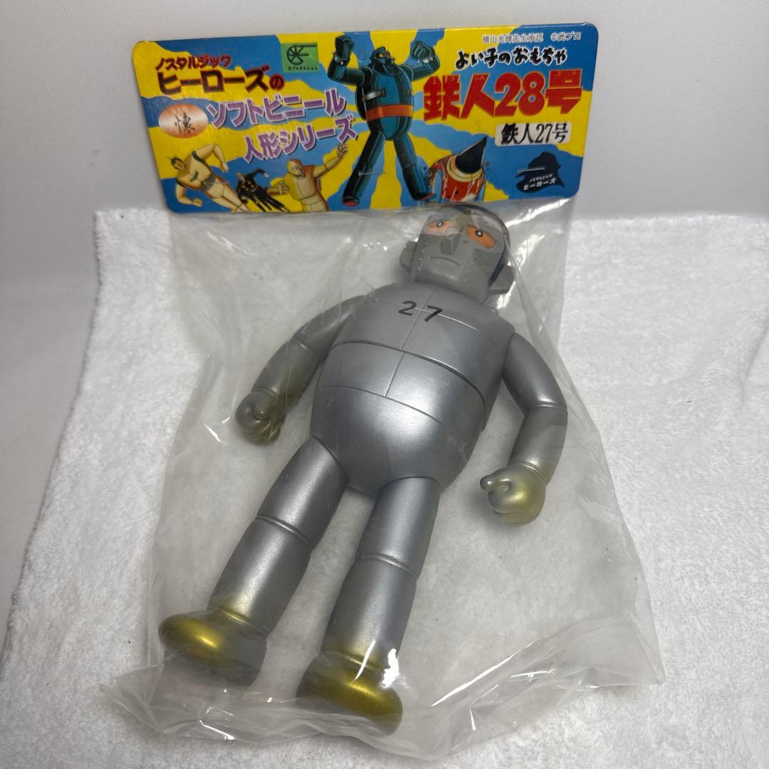 鉄人27号 ソフビ人形　ノスタルジックヒーローズ