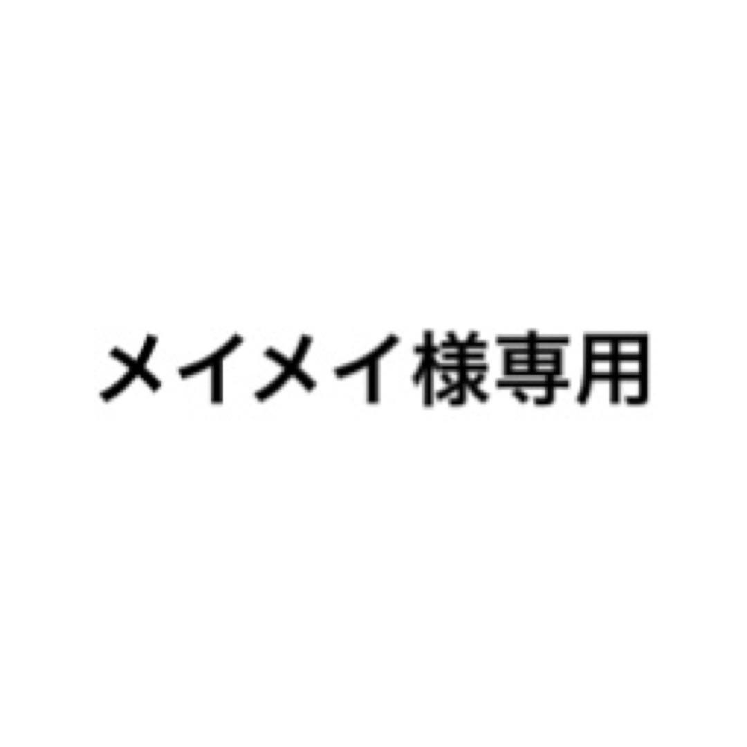 メイメイ