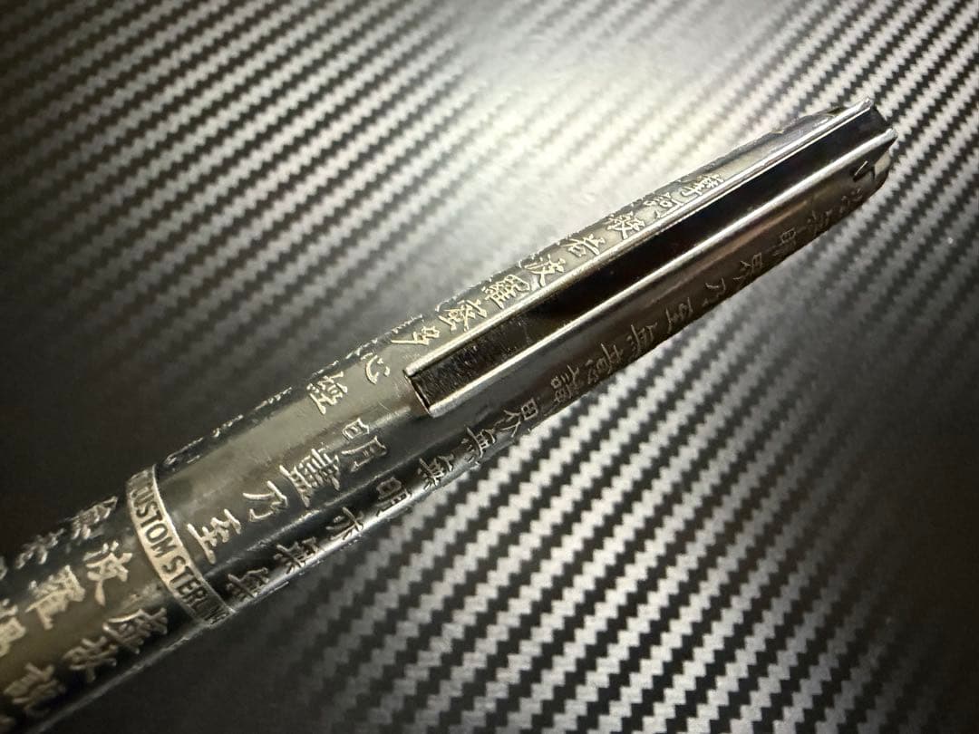 美品 パイロット カスタム 般若心経 F 細字 万年筆 スターリングシルバー