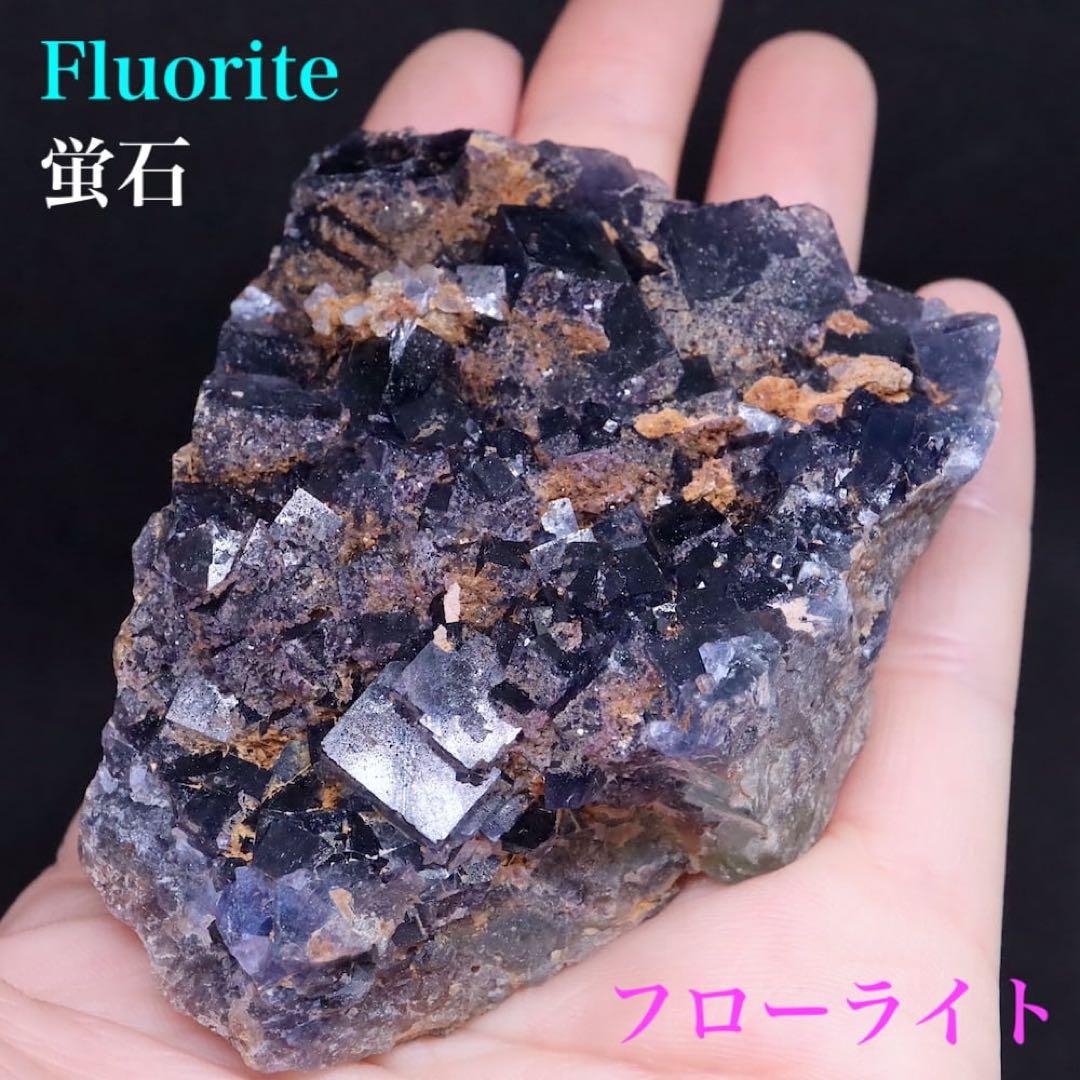 蛍石 ニューメキシコ産 フローライト 原石 156g FL316　鉱物　天然石