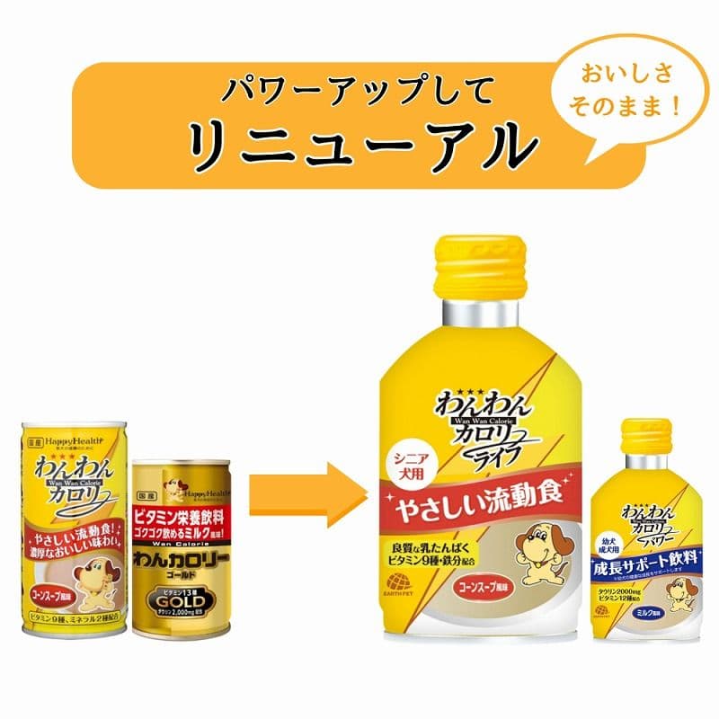 ★値下げ★わんわんカロリーライフ　やさしい流動食 23本セット