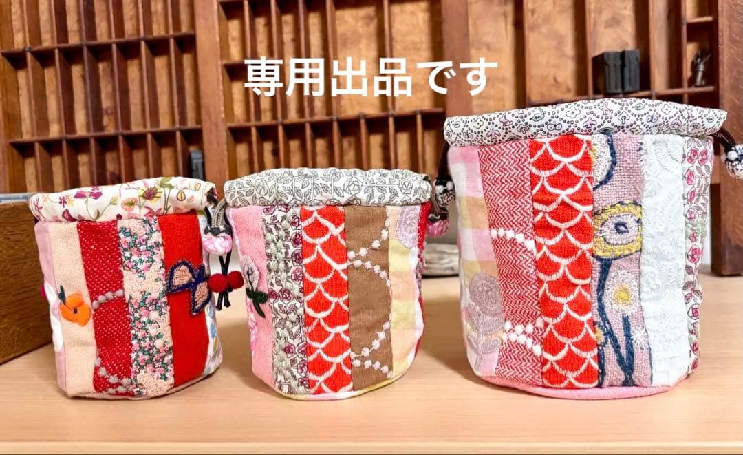 専用出品です