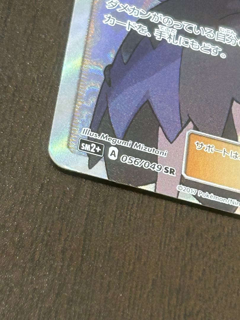 アセロラSR（ポケモンカード）