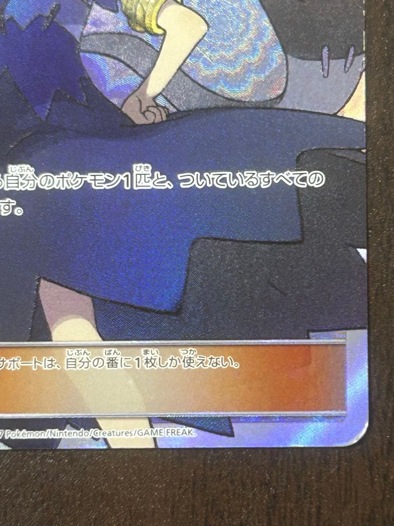 アセロラSR（ポケモンカード）