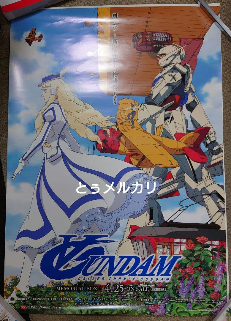 ∀ガンダム B2サイズ 販促ポスター　2種類