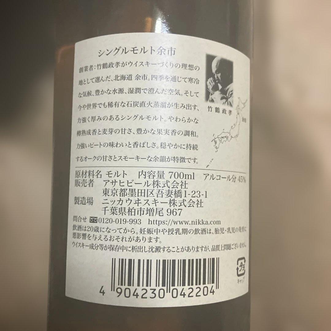 ニッカシングルモントウイスキー余市700ml 45%とサントリー碧AO350ml