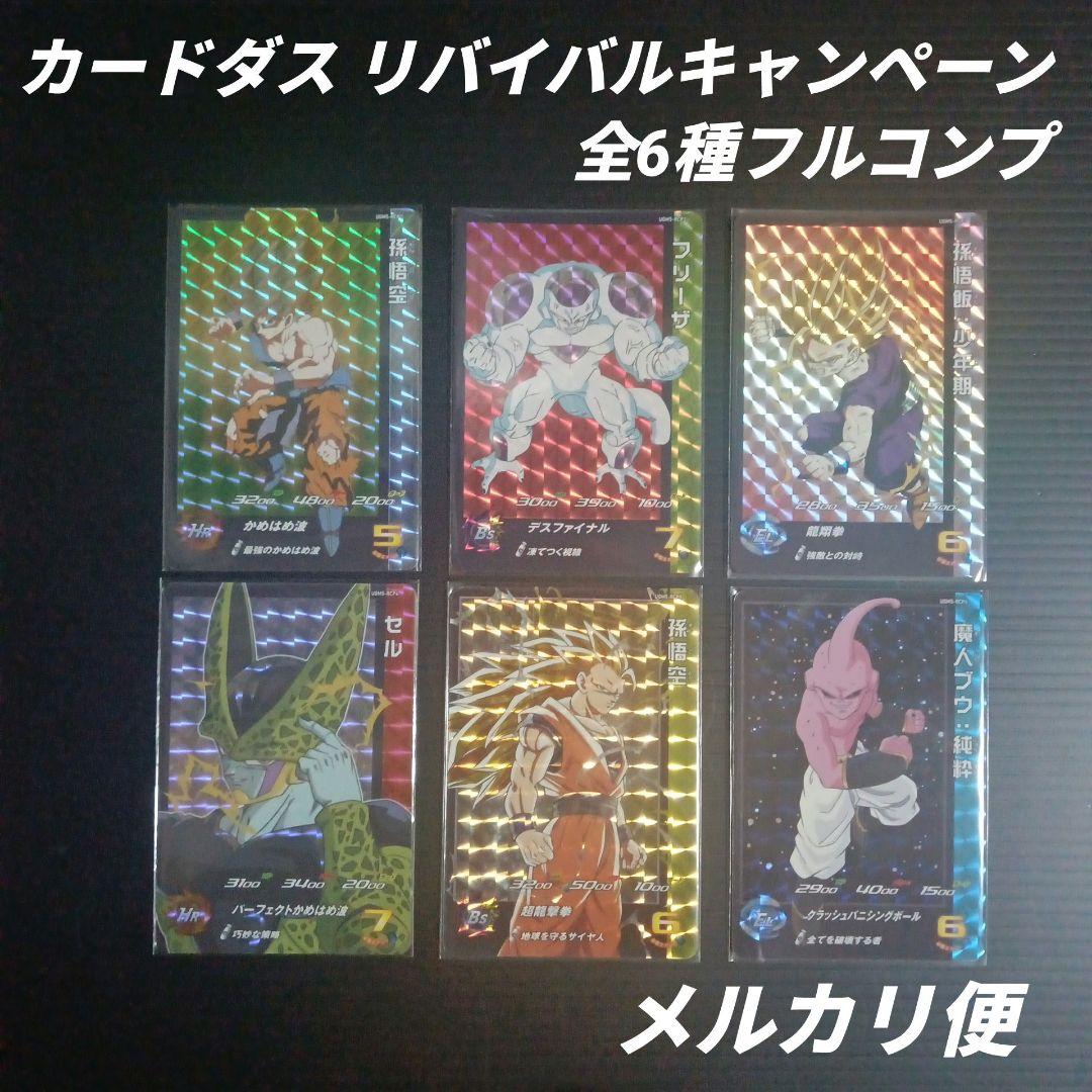 UGM5弾　RCP全6種フルコンプ　スーパードラゴンボールヒーローズ