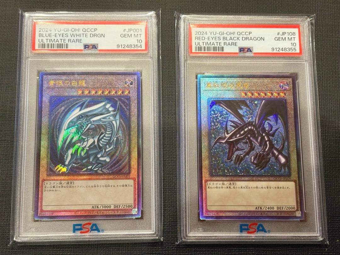 【遊戯王】青眼の白龍と真紅眼の黒竜連番PSA10アルティメット　レリーフQCCP