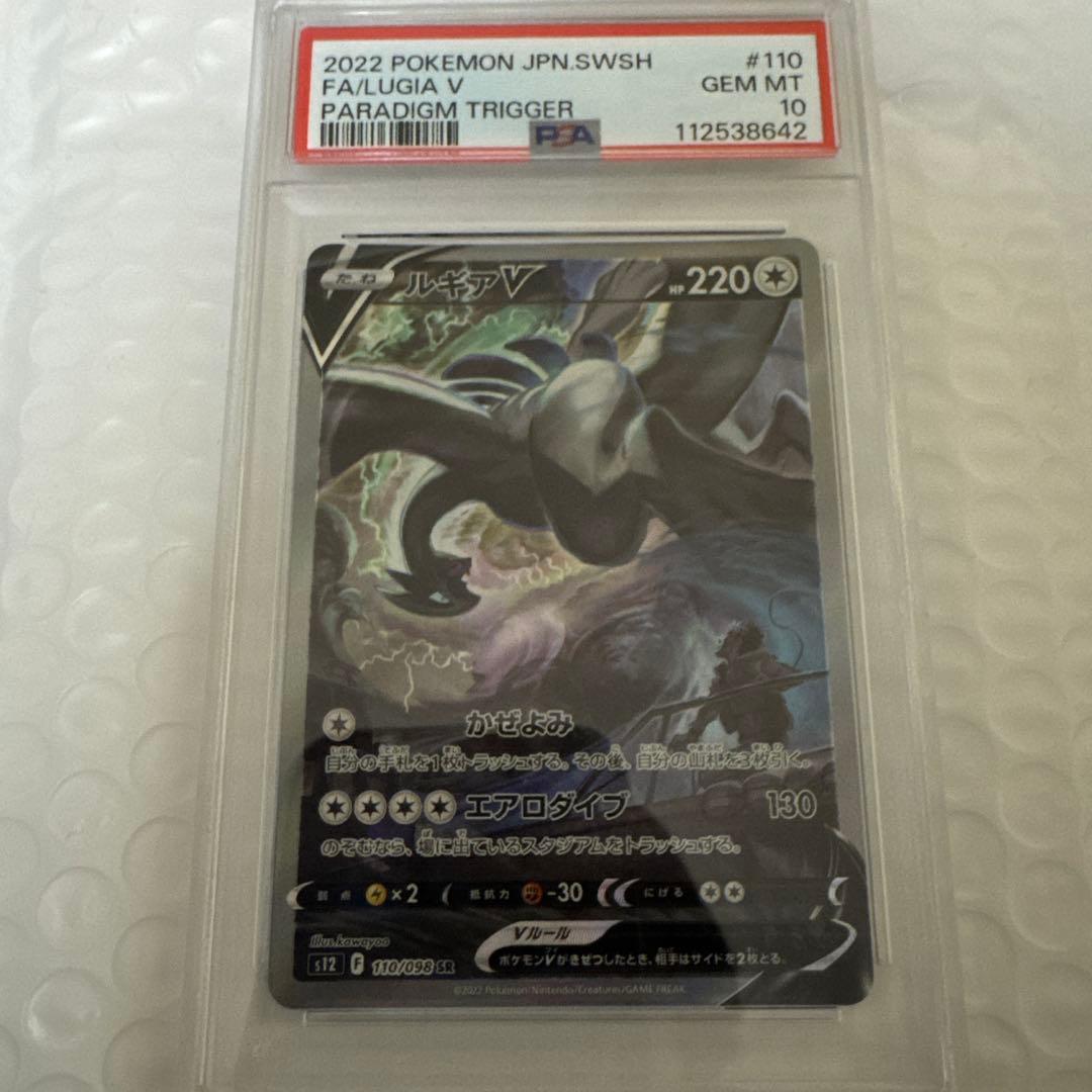ルギアV as PSA10