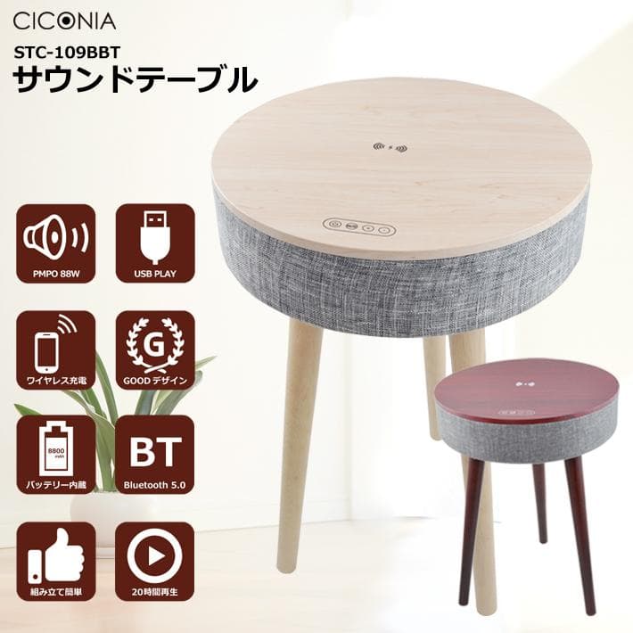 送料無料 新品 未使用 テーブルスピーカー インテリア サウンドテーブル
