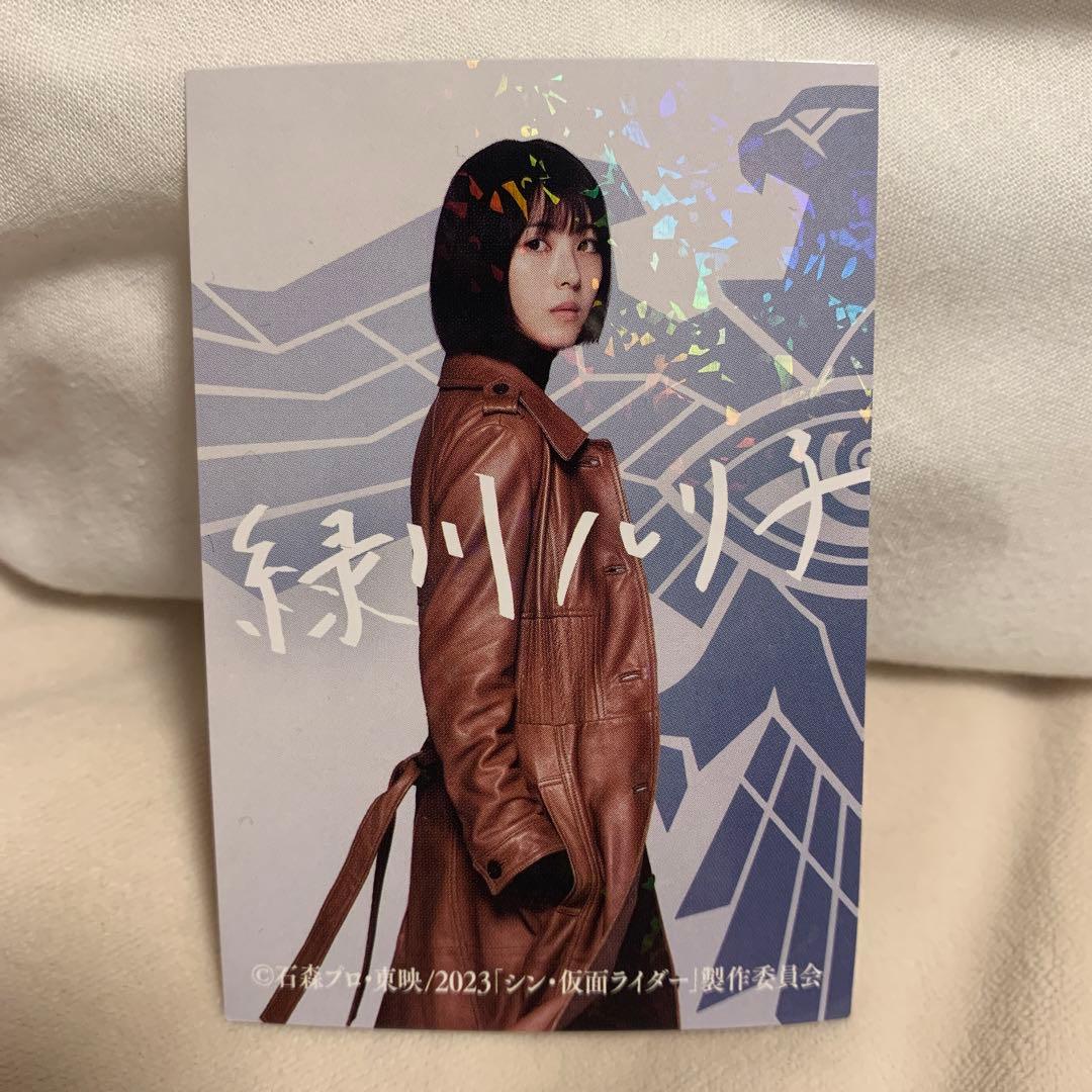 シン仮面ライダーカード 緑川ルリ子 浜辺美波 キラキラ サイン入り