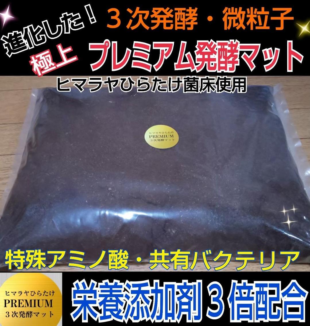 増量【80リットル】プレミアム3次発酵カブトムシマット☆特殊アミノ酸強化配合！