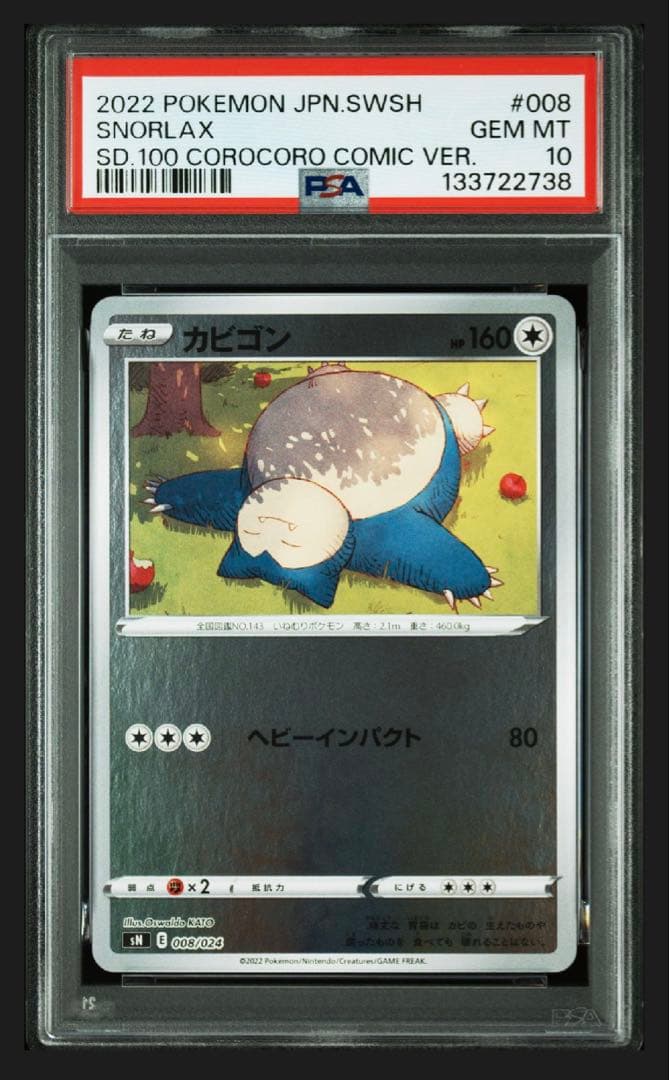 PSA10 カビゴン ミラー 008/024 スタートデッキ100 コロコロ版
