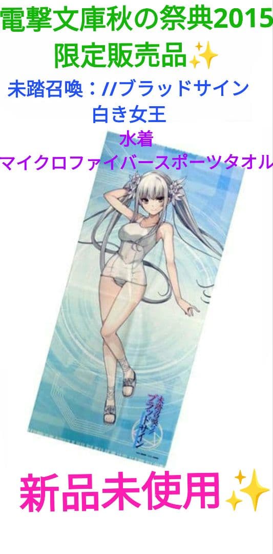 白き女王